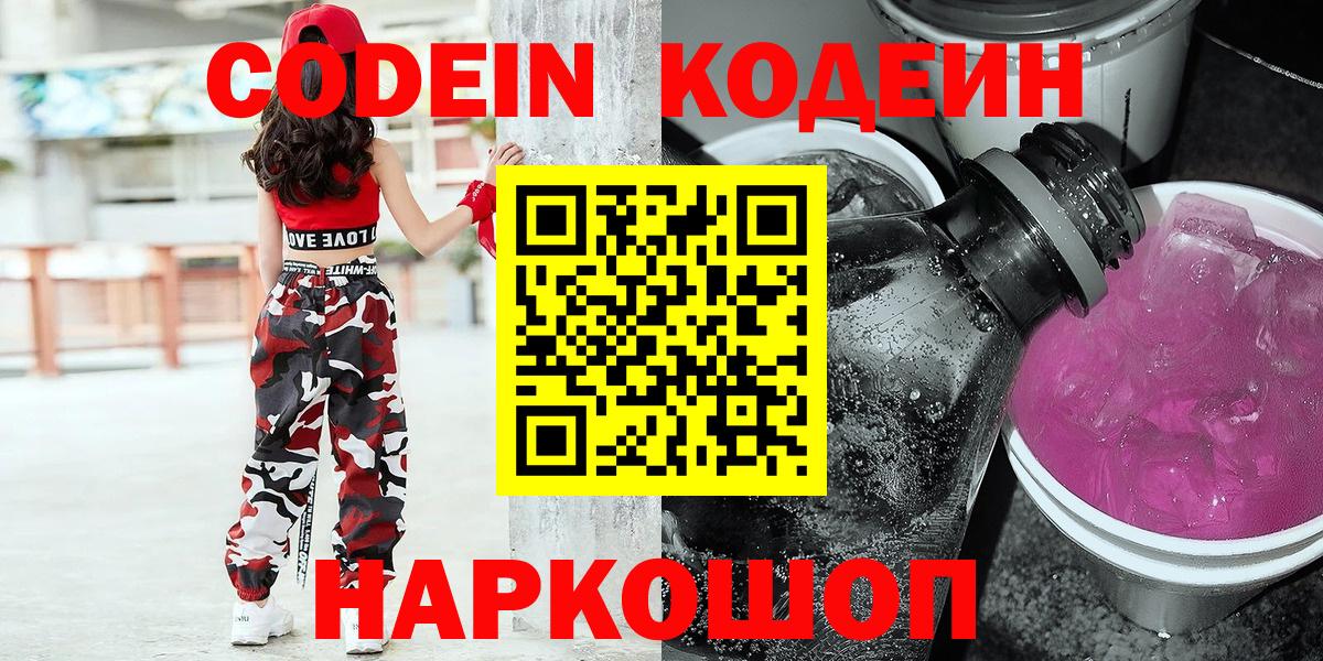 Кодеиновый сироп Lean Purple Drank Реж